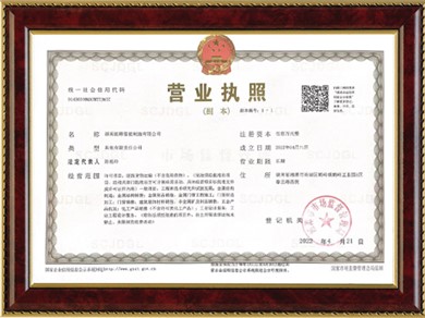 營業(yè)執(zhí)照