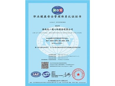 職業(yè)健康安全管理體系認(rèn)證